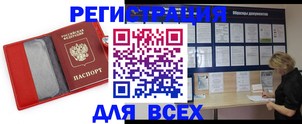 прописка от собственника в Норильске