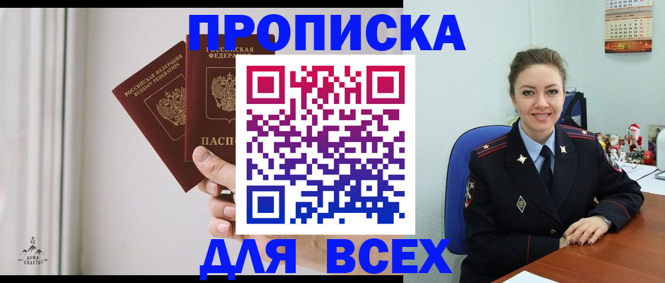 прописка от собственника в Норильске