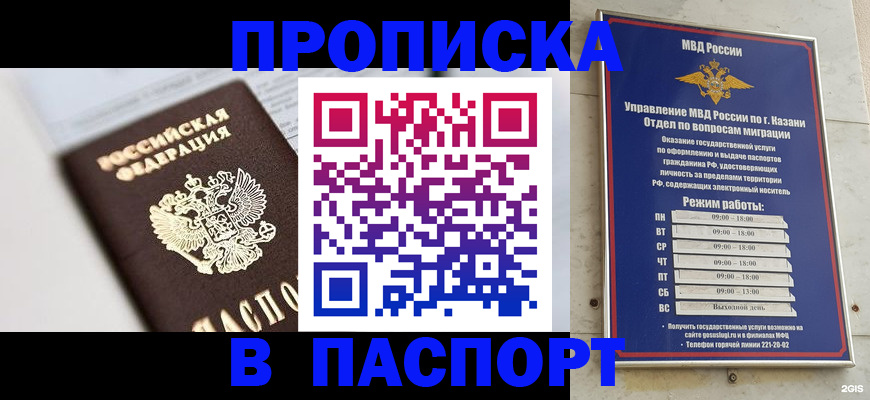прописка в квартире в Норильске