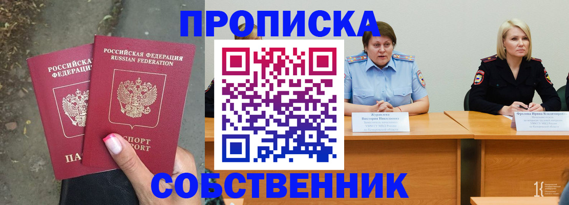 временная регистрация недорого в Норильске